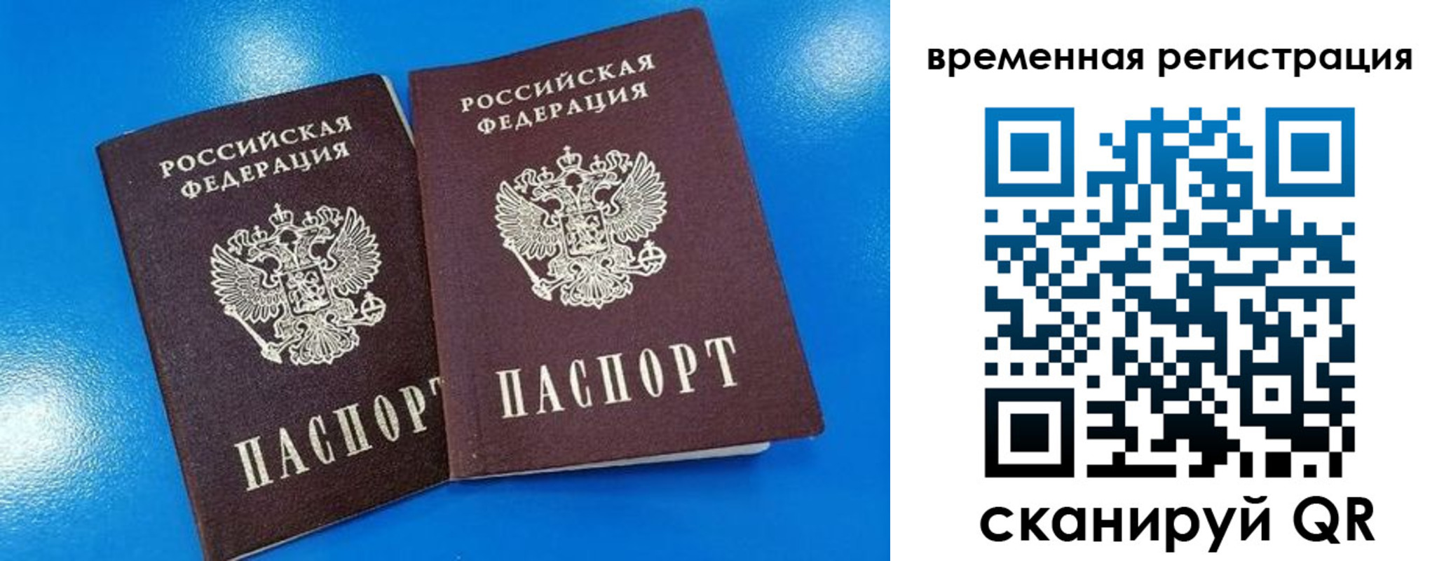 прописка для работы в Новоузенске