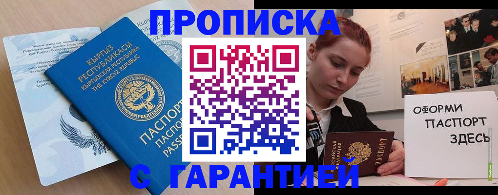 прописка для работы в Новоузенске