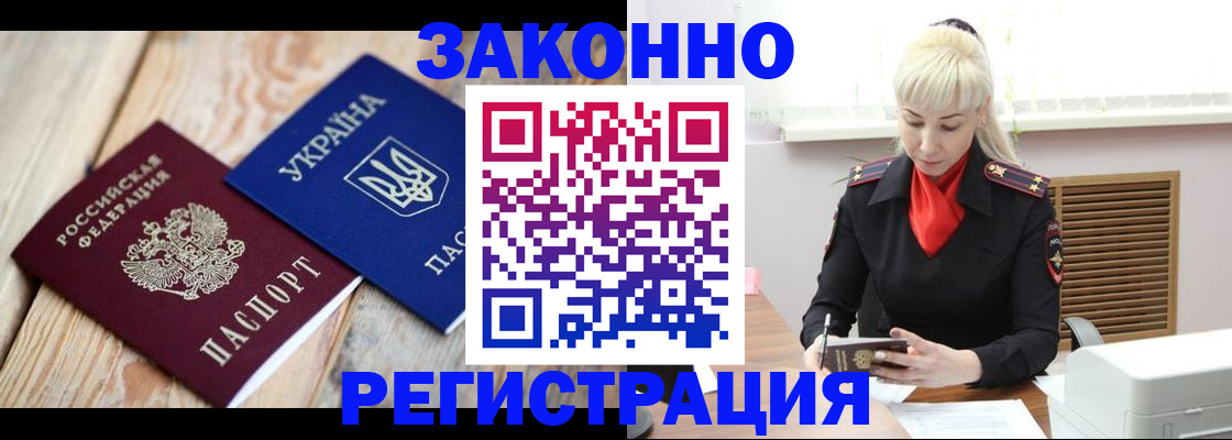 прописка для работы в Новоузенске