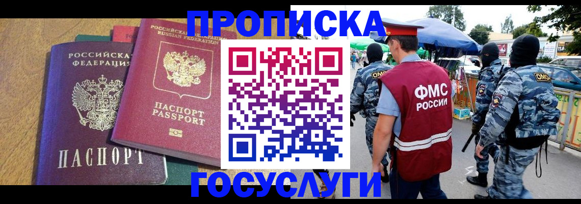 прописка 2025 в Новоузенске