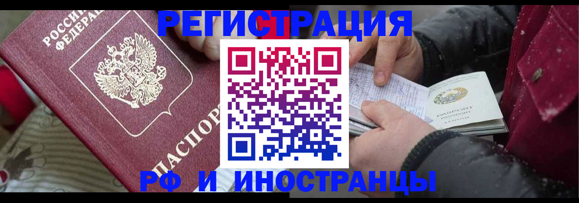 прописка для работы в Новоузенске
